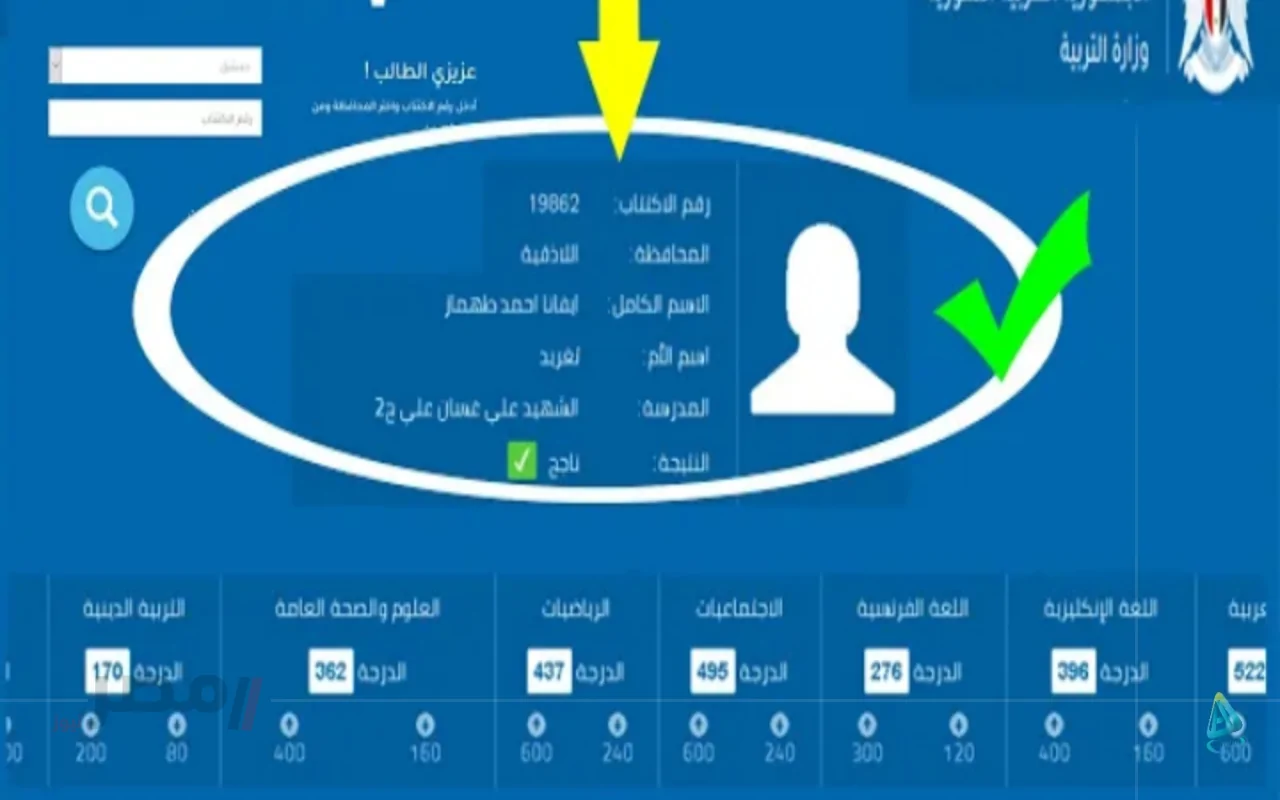 احصل على نتيجة الشهادة الإعدادية 2025 في سوريا من المصدر الرسمي وتجنب الروابط المزيفة!
