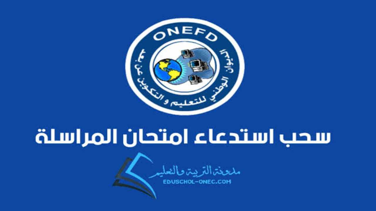 احصل على نتيجتك الآن: كل التفاصيل حول نتائج المراسلة 2025!