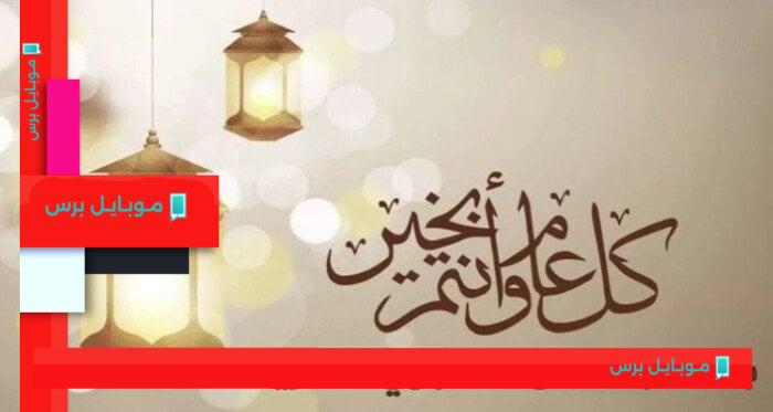 استعد لاستقبال إجازة المولد النبوي الشريف 2025 مع أجمل رسائل التهنئة للأحباء!