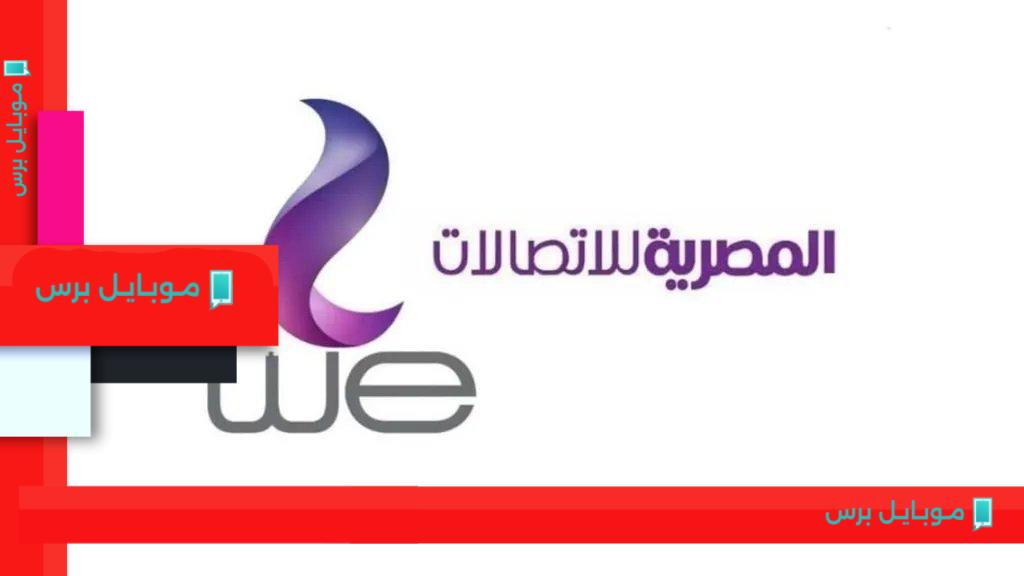«استعلم الآن عن فاتورة تليفونك الأرضي لشهر أغسطس مع المصرية للاتصالات»