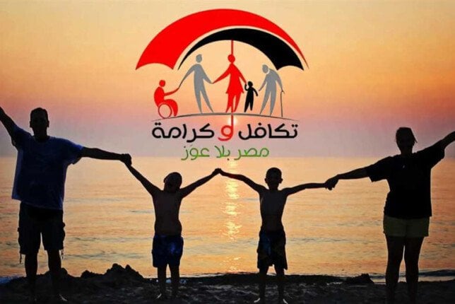 استعلم الآن عن معاش تكافل وكرامة لشهر أغسطس 2025 واطلع على مواعيد الصرف!