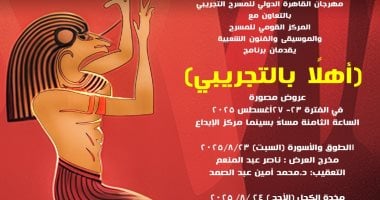 استكشاف العروض الخمسة البارزة في مهرجان القاهرة للمسرح التجريبي