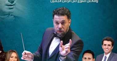 استكشاف فنون وأعمال منير مراد في حفله المرتقب بالأوبرا