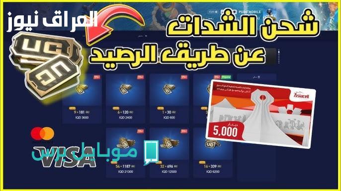 استكشف أسرار شحن ببجي بدون خسارة على الطريق السريع للشدات!