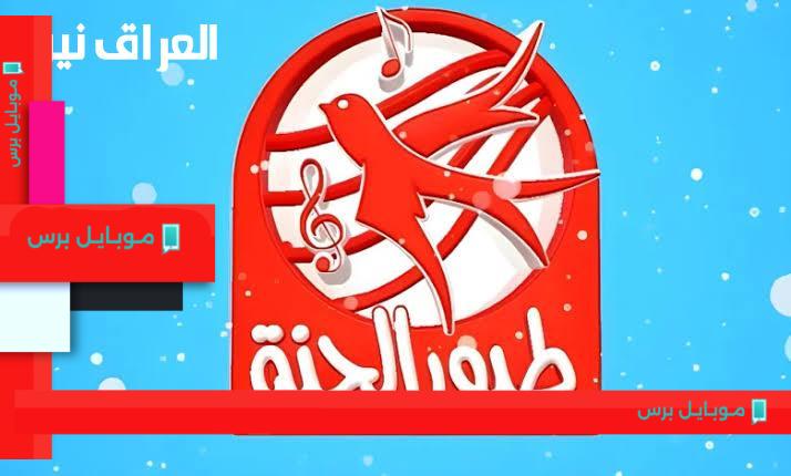 استمتع بأجمل الأناشيد الهادفة من طيور الجنة لعام 2025 بصوت يلامس القلوب