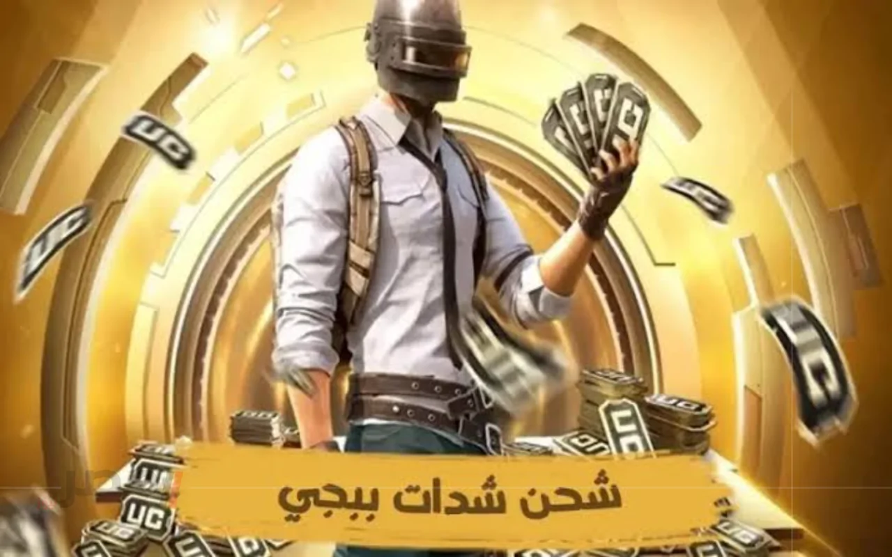 استمتع بشحن 345 شدّة مجانية لـ PUBG Mobile! خطوات سهلة للحصول على UC!