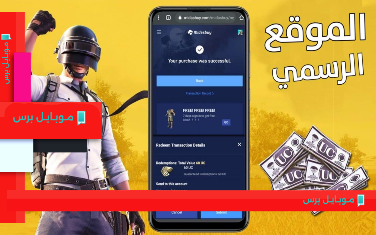 اشحن شدات ببجي 2025 باستخدام ID فقط واستمتع بهدايا فورية وعروض مذهلة!