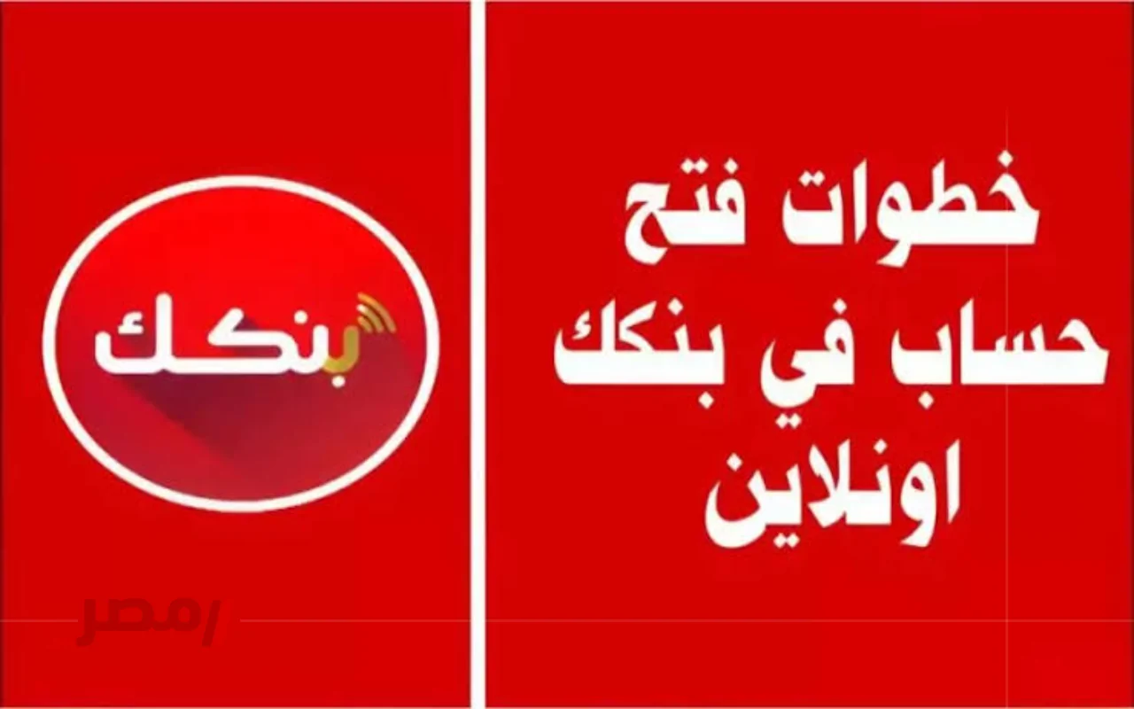 افتتح حساب بنك الخرطوم 2025 بالرقم الوطني واستمتع بخدمات مصرفية مميزة في أي وقت ومن أي مكان!