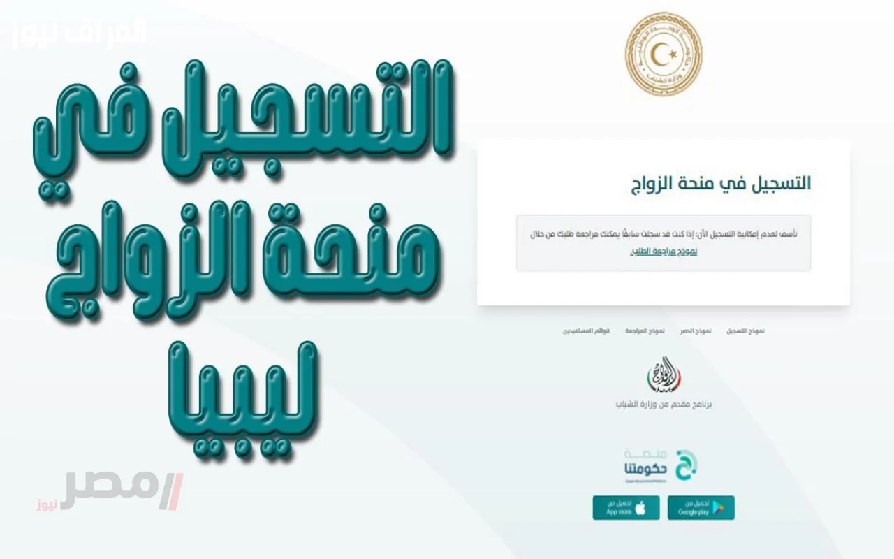 اكتشف الآن: خطوات بسيطة لتسجيل منحة الزوجة والأبناء في ليبيا 2025!