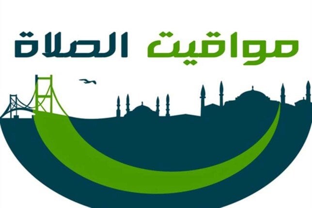 اكتشف توقيت أذان العصر ومواقيت الصلاة اليوم الأحد 3 أغسطس 2025
