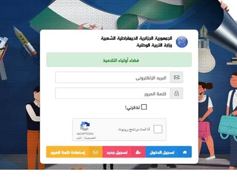 اكتشفوا فضاء أولياء التلاميذ 2025: خطوات بسيطة للحصول على نتائج الفصل الثالث متوسط في الجزائر!