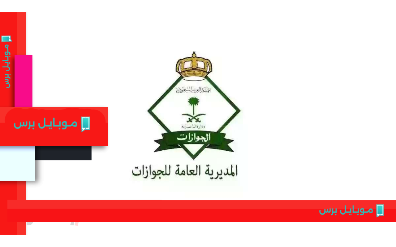 الإعفاء من رسوم المرافقين لمواليد السعودية 2025: كل ما تحتاج معرفته!