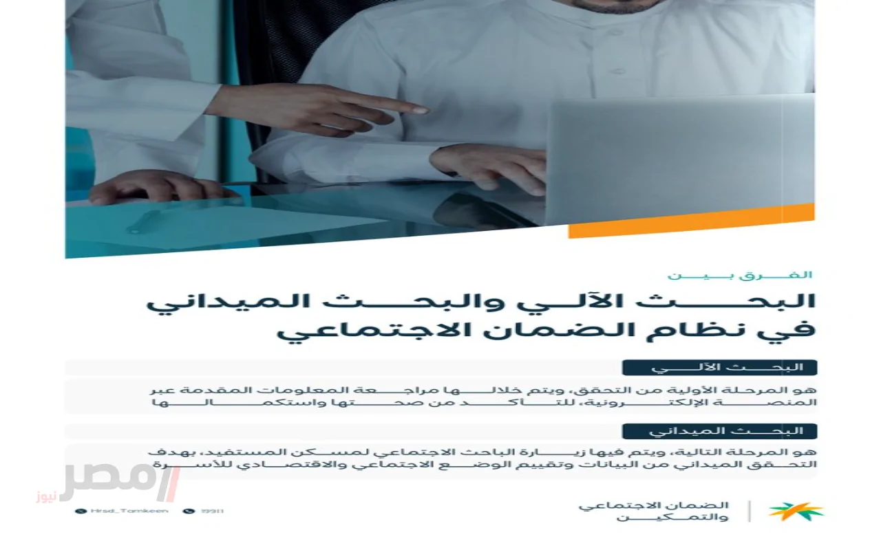 البحث الآلي والميداني في نظام الضمان المطور: ما الذي يميز كل منهما؟