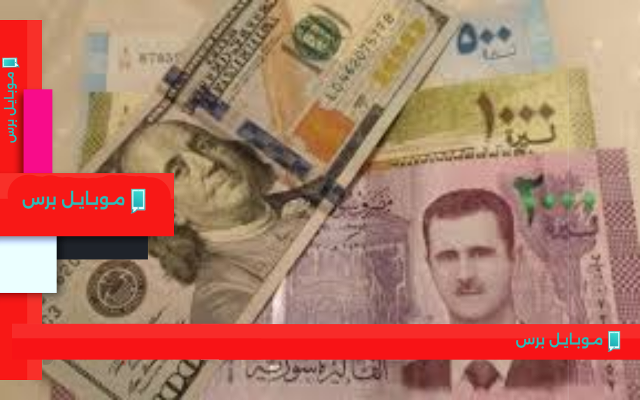 الدولار يتحرك مجددًا.. إليك سعر صرفه مقابل الليرة السورية اليوم الجمعة 8-8-2025!