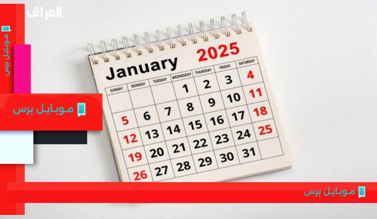 العطلة المدرسية في العراق 2025: استراحة مثمرة للطلاب!