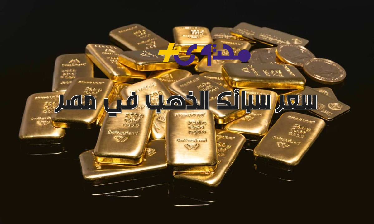 الفرصة الذهبية: أسعار سبائك الذهب من النوع BTC تنخفض اليوم في مصر – عيار 24