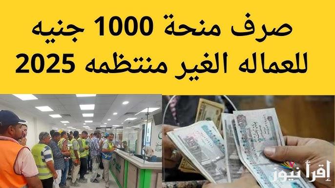الفرصة الذهبية: تعرف على منحة العمالة غير المنتظمة 2025 الآن!