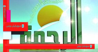 القضاء الإداري يحدد موعدًا جديدًا لدعوى إلغاء ترخيص قناة الرحمة