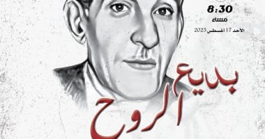 القومى للمسرح يحتفل بذكرى ميلاد بديع خيرى الأدبية