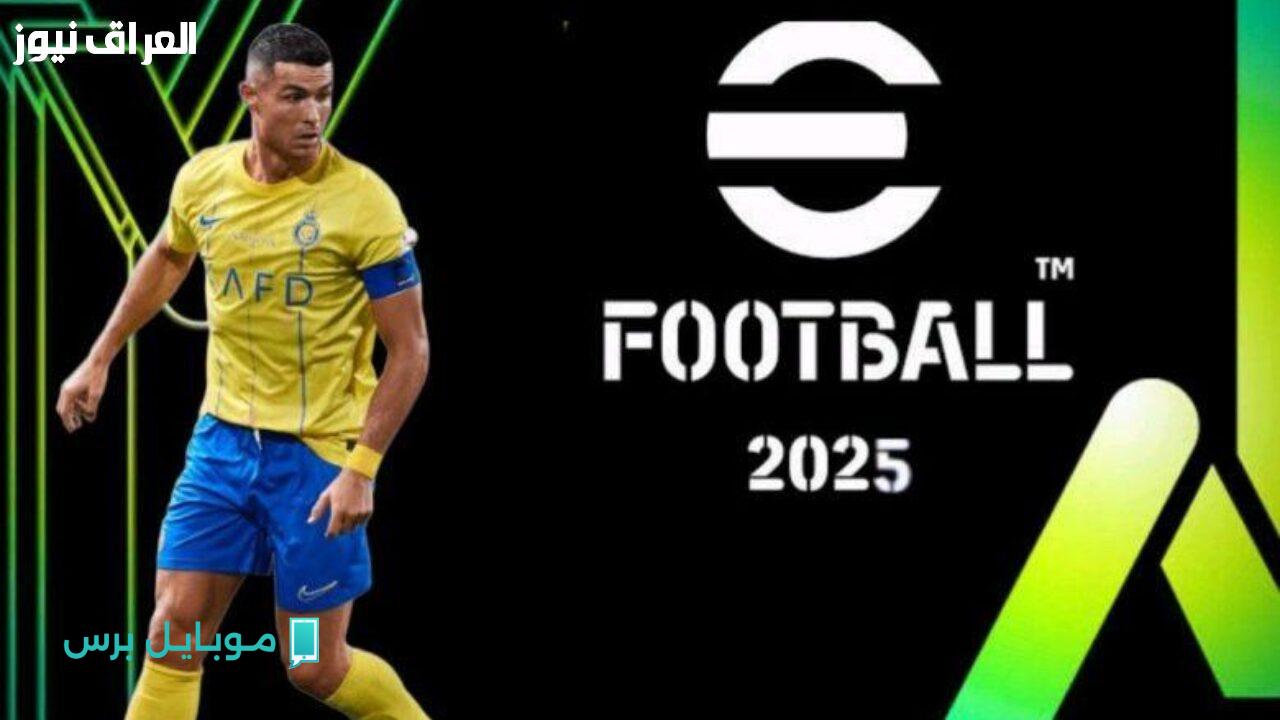 انطلق في تجربة Efootball PES 2025: اللعبة التي تجعل قلبك ينبض بالملعب!