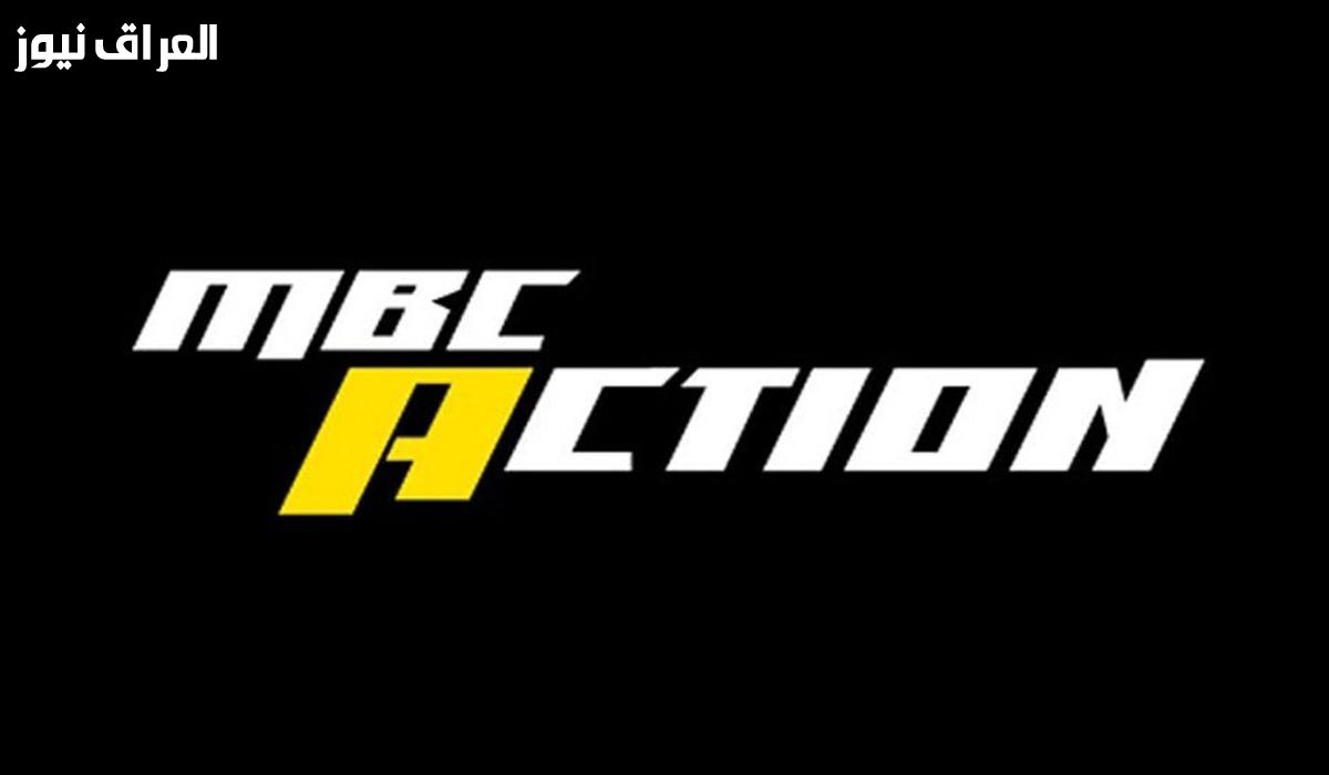 انطلق مع الإثارة: تردد قناة MBC Action لنقاء الصورة الكامل!