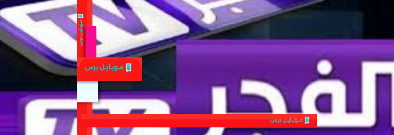 تابع دراما عثمان عبر قناة الفجر الجزائرية 2025 وتعرف على التاريخ وراء المسلسل!