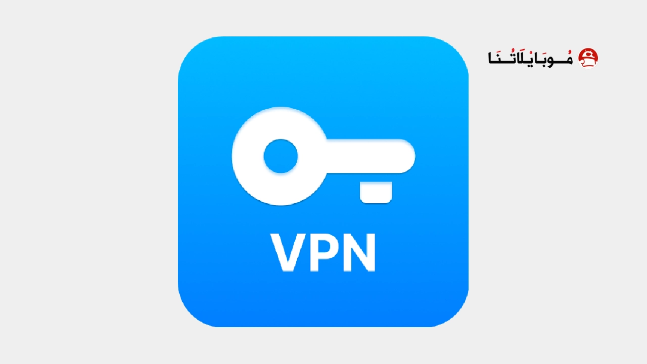 تحميل برنامج VPN Super Unlimited مهكر Apk للاندرويد 2026 أخر إصدار مجانا تحميل برنامج VPN Super Unlimited مهكر