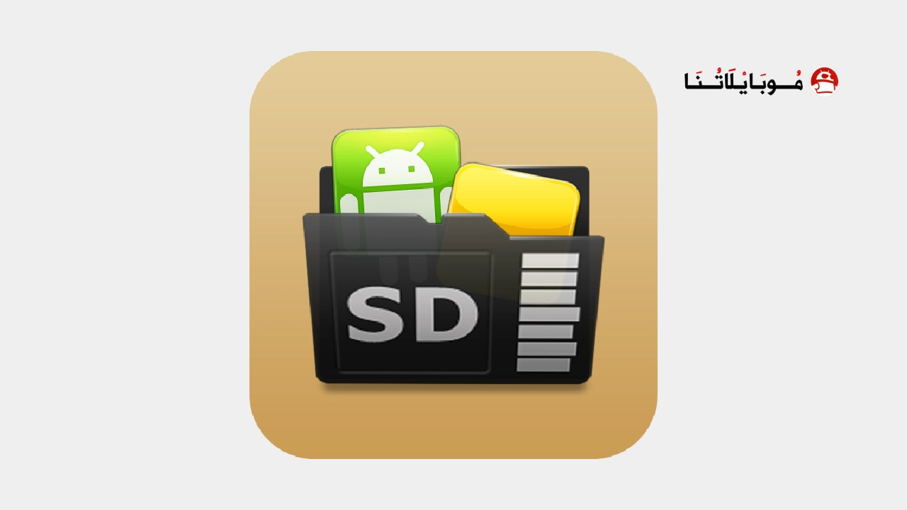 تحميل تطبيق AppMgr Pro III مهكر Apk للاندرويد 2026 أخر إصدار مجانا تحميل تطبيق AppMgr Pro III مهكر