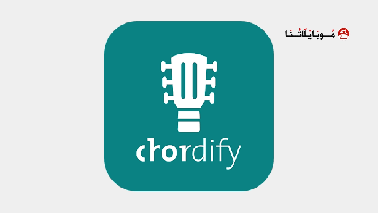 تحميل تطبيق Chordify مهكر Apk للاندرويد 2026 اخراصدار مجانا Chordify