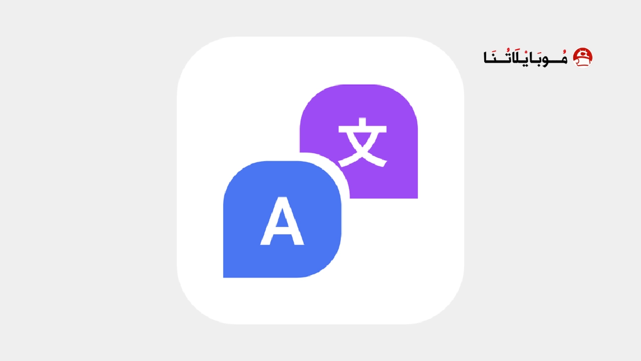 تحميل تطبيق Mango Translate مهكر Apk للاندرويد 2026 أخر إصدار مجانا تحميل تطبيق Mango Translate مهكر
