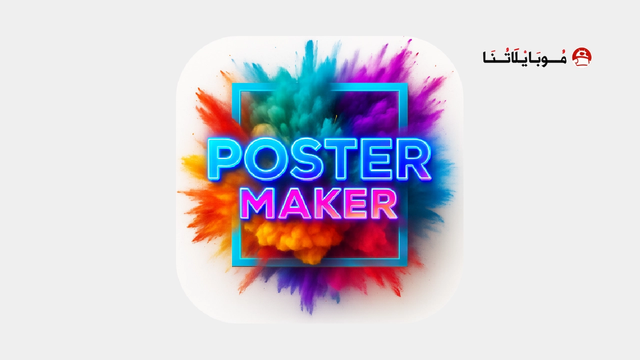 تحميل تطبيق Poster Maker مهكر Apk للاندرويد 2026 أخر إصدار مجانا تحميل تطبيق Poster Maker مهكر