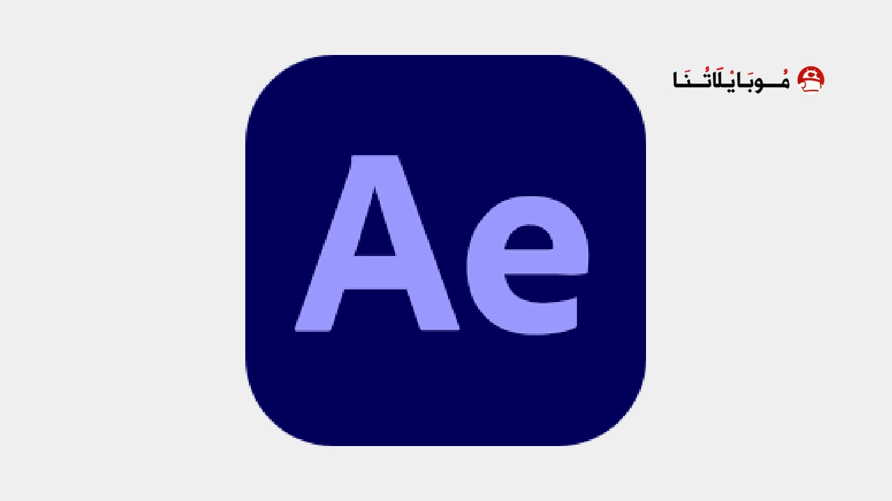 تحميل تطبيق افتر افكت After Effects مهكر Apk للاندرويد 2026 أخر إصدار مجانا After Effects