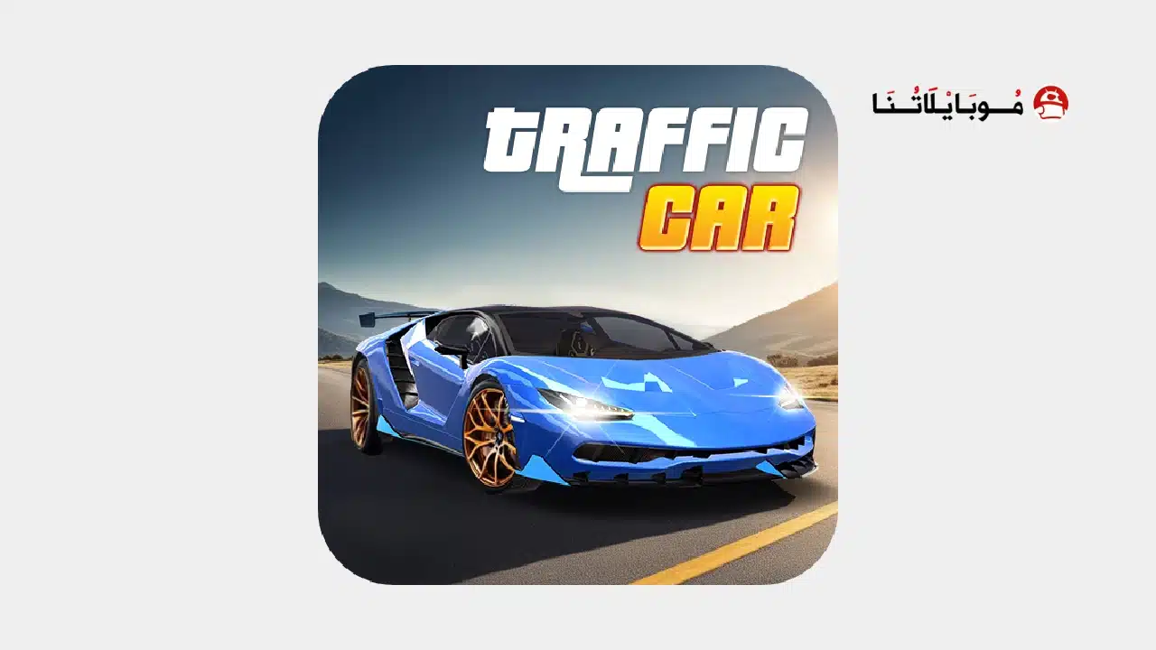 تحميل لعبة Ultimate Traffic Driving Car مهكرة