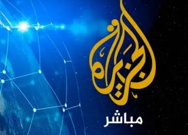 تردد قناة الجزيرة الإخبارية 2025 الجديد: تابعوا جميع الأخبار الحصرية بجودة HD على نايل سات وعرب سات!