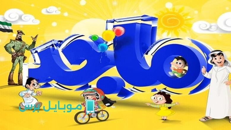 تردد قناة ماجد للأطفال 2025: انطلق إلى عالم الكرتون المميز!