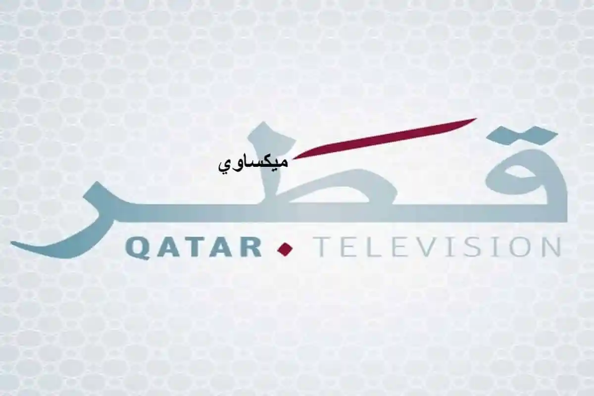 «تعلم من المنزل بخطوات بسيطة»… أحدث تردد قناة قطر التعليمية 2025 لجميع الأقمار