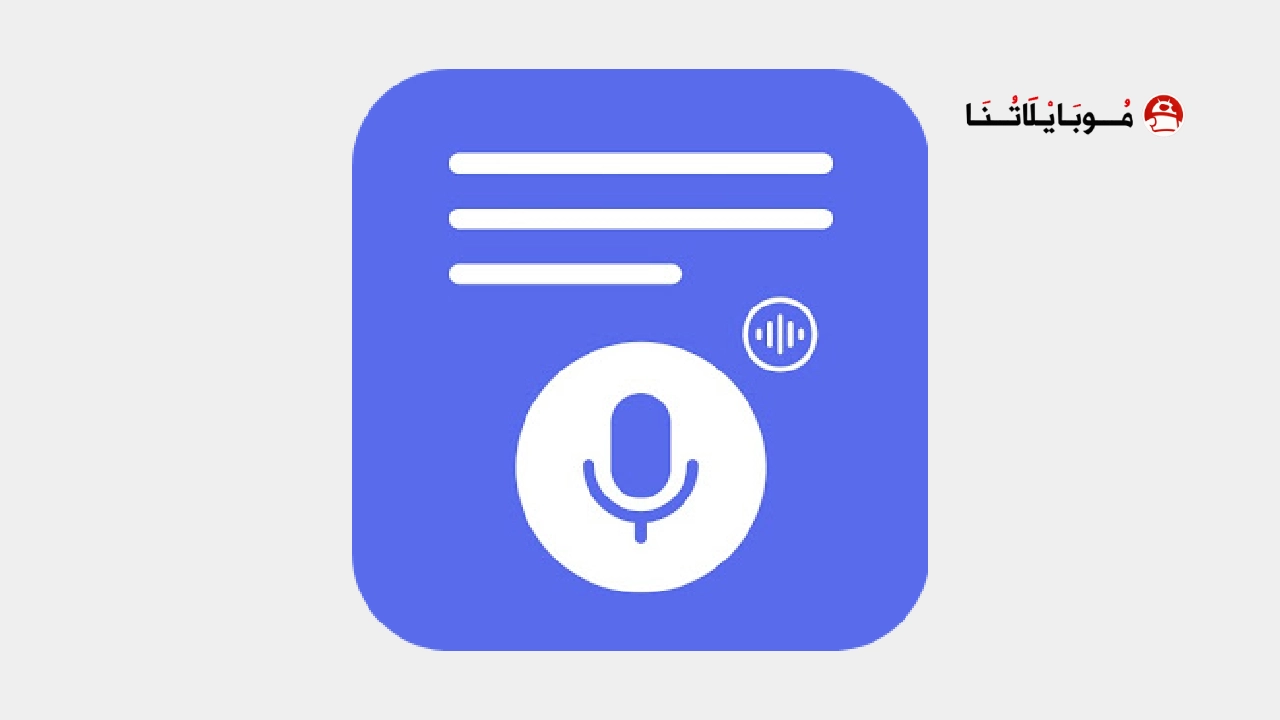 تحميل تطبيق AI Note Taker مهكر Apk للاندرويد 2026 أخر إصدار مجانا AI Note Taker