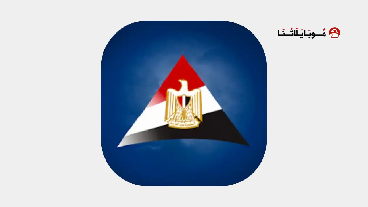 تحميل تطبيق ايجابي للاندرويد 2026 أخر إصدار مجانا تطبيق ايجابي