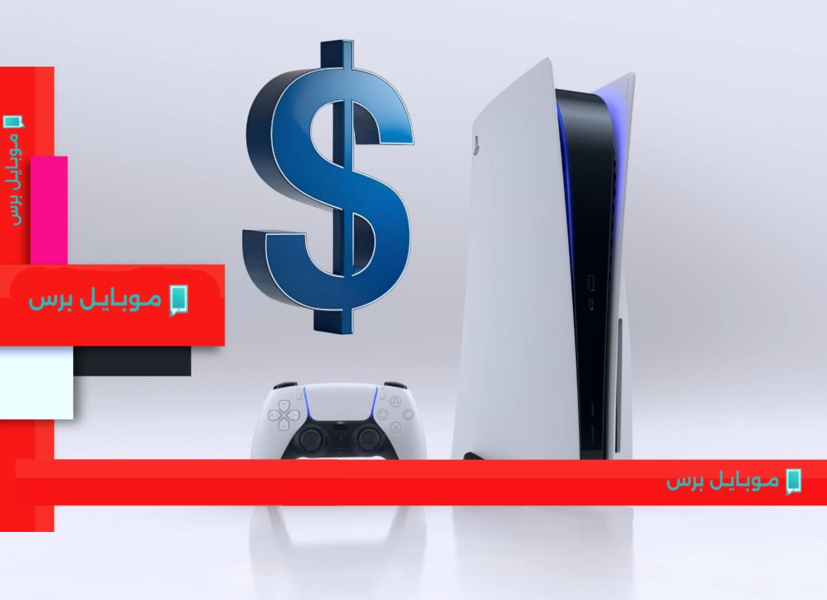 توقعات تأثير نقل إنتاج PS5 على الأسعار بعد الهجرة من الصين