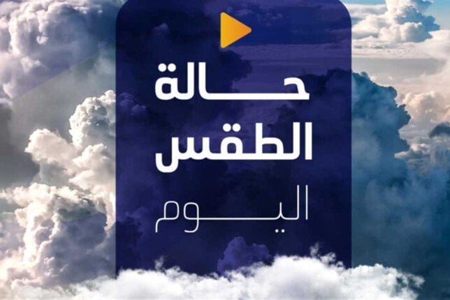 حالة الطقس اليوم الأربعاء 6 أغسطس 2025: حرارة رطبة ليلاً مع تنبؤات مفصلة