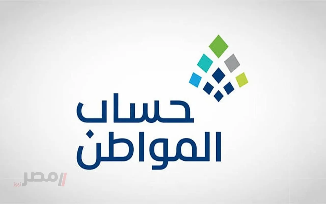 حساب المواطن يعلن موعد صرف دفعة أغسطس 2025!