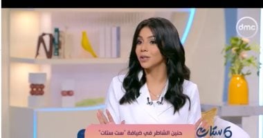 حنين الشاطر تتحدث عن فتى أحلامها ورؤية والدها المنظورة