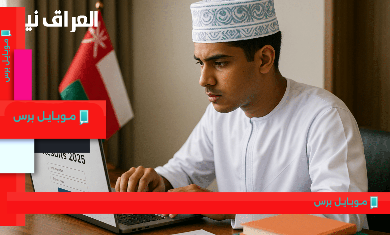 خطوات سهلة وسريعة لتحصل على نتيجتك من الدبلوم العام 2025 الآن!