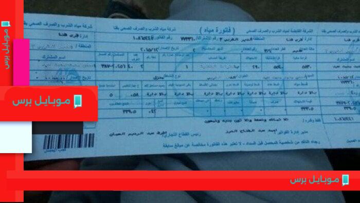 دليلك الشامل للاستعلام عن فاتورة المياه ودفعها لعام 2025