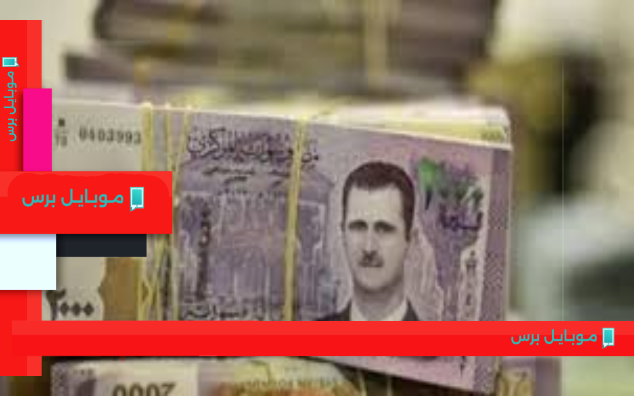دولار السوق السوداء يحلق مجددًا مقابل الليرة السورية! 🔥 الجمعة 8 أغسطس 2025