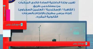 رصد 1017 مركبة تتجاوز السرعات القانونية خلال 24 ساعة باستخدام رادار المرور