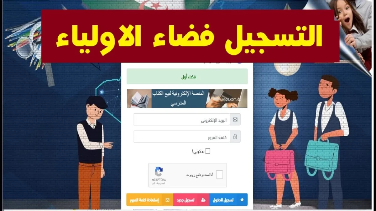 سجِّل الآن واطلع على نتائج الفصل الثالث 2025 عبر موقع فضاء الأولياء!