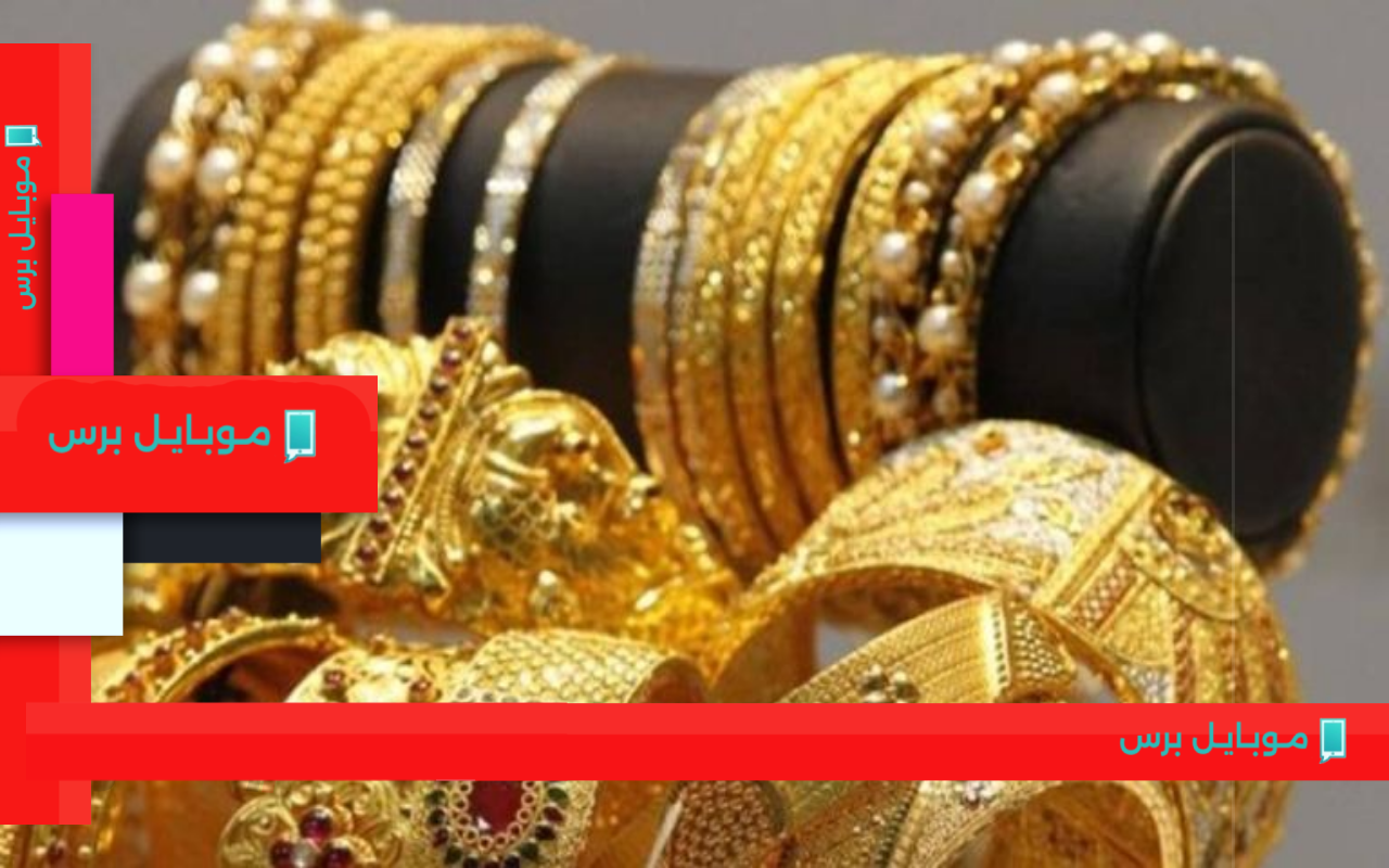 سعر مثقال الذهب عيار 21 في العراق اليوم: كل ما تحتاج معرفته!