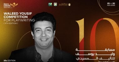 شرم الشيخ للمسرح الشبابي يكشف عن مسابقة التأليف المسرحي الجديدة