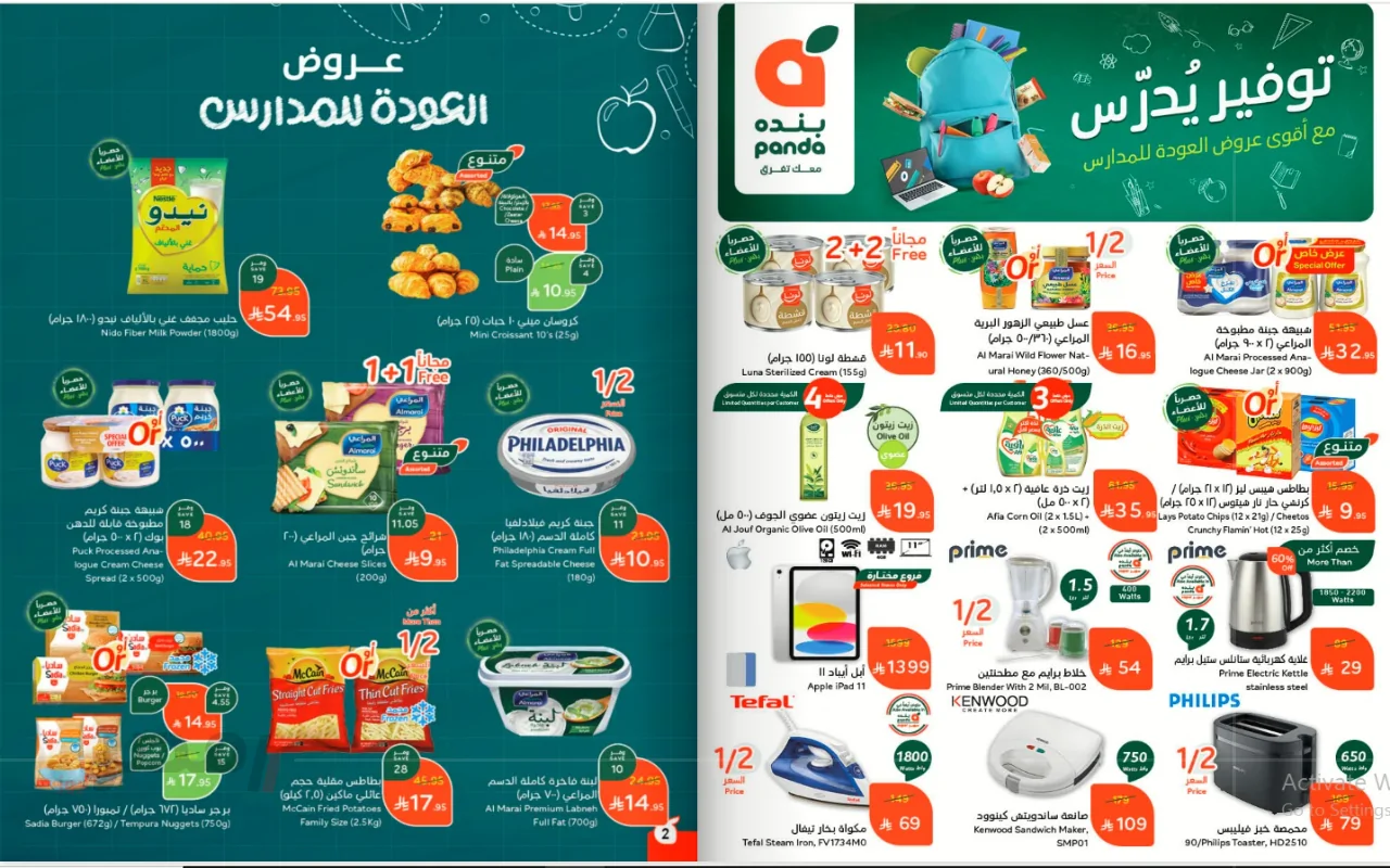 عروض بنده المذهلة للعودة إلى الدراسة.. وفر مع كل شراء!